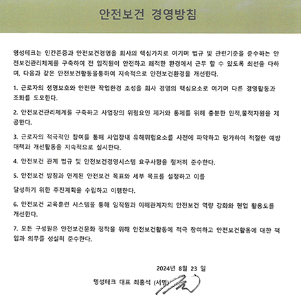 안전보건 경영방침
